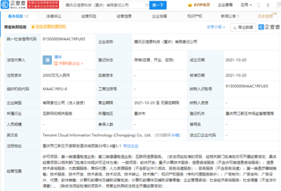騰訊云布局前沿科技，在渝成立新公司劍指量子計(jì)算與信息服務(wù)